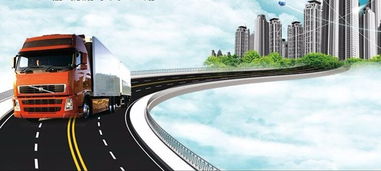 桐鄉至阜康公路運輸 高效優質的物流服務解決方案