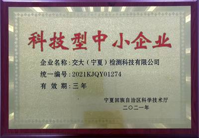 熱烈祝賀交大系安替生物科技與交大檢測科技公司榮獲“科技型中小企業”稱號，展現高校創新實力