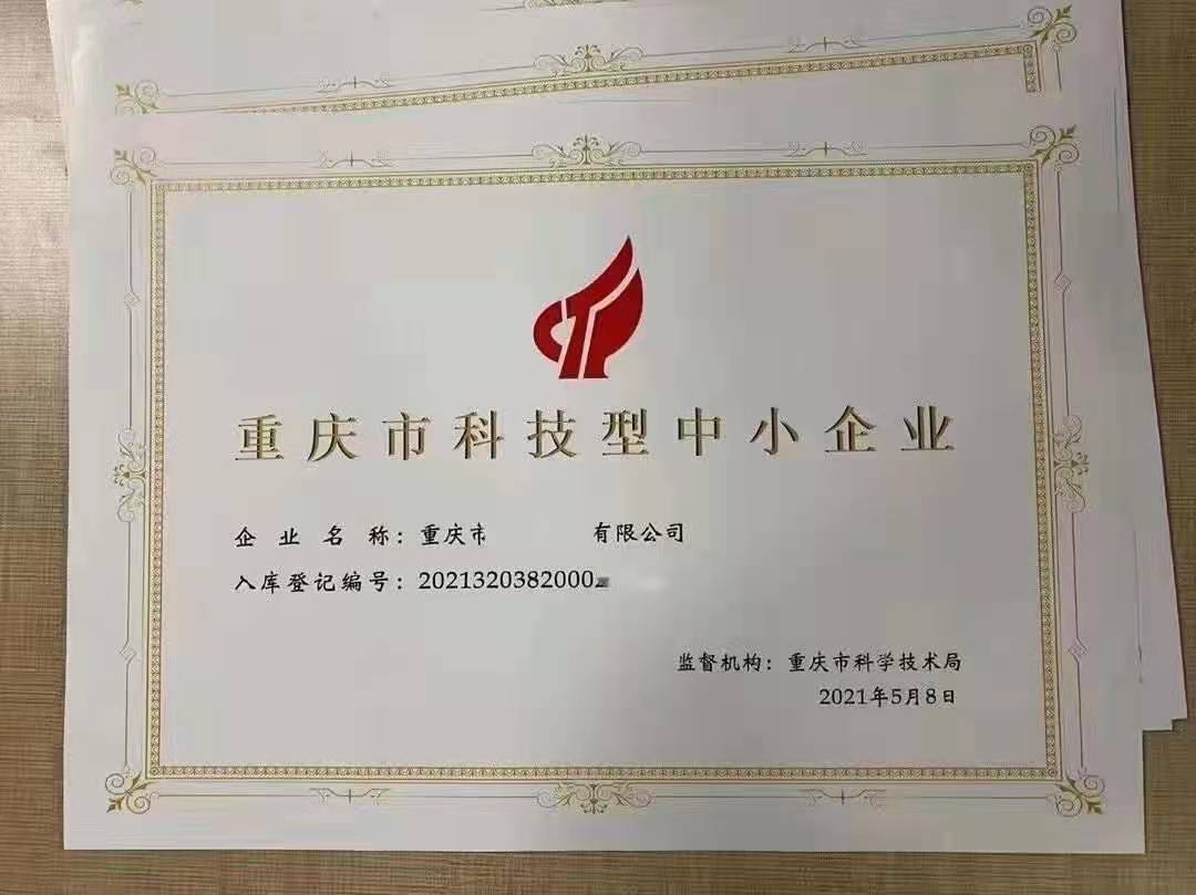 四平申報科技型中小企業的用途